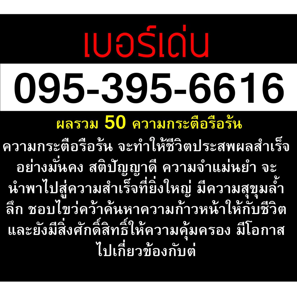 เบอร์มงคล 6616