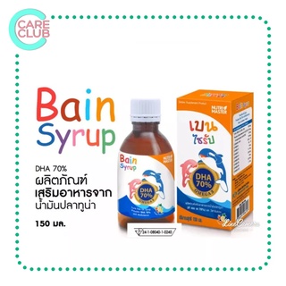 Bain Syrup DHA 70% 150 ml เบนไซรับ nutrimaster