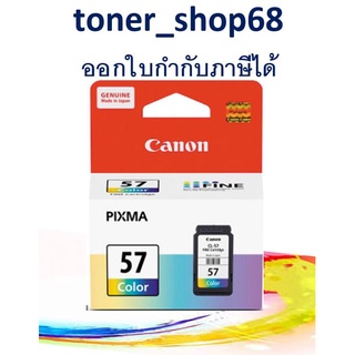 Canon CL-57 ตลับหมึกอิงค์เจ็ท สี ของแท้