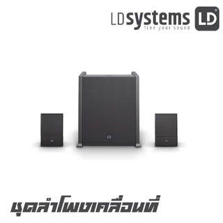 LD Systems CURV-500AVS ชุดเครื่องเสียงลำโพงเคลื่อนที่ขนาด 10 นิ้ว เสียงดีเยี่ยม คุ้มค่าคุ้มราคา (รับประกัน 1 ปีเต็ม)