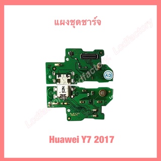 แผงชุดชาร์จ แพรตูดชาร์จ แผงก้นชาร์จ Huawei Y7 2017