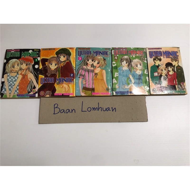 การ์ตูน ‘Ultra Maniac’