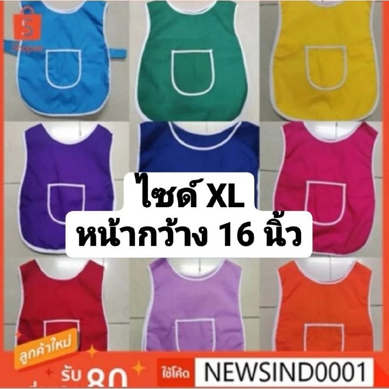 เสื้อกันเปื้อน เด็กอนุบาล เสื้อเอี๊ยม เด็กอนุบาล ไซด์ XL ⚠️⚠️(ไซด์ F อยู่อีกลิงค์หนึงนะคะ)⚠️⚠️