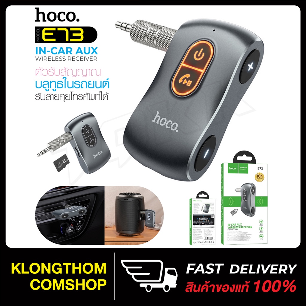 Hoco E73 อะแดปเตอร์รับสัญญาณ ตัวรับสัญญาณเสียงเพลง Aux แฮนด์ฟรี 3.5 มม. ...
