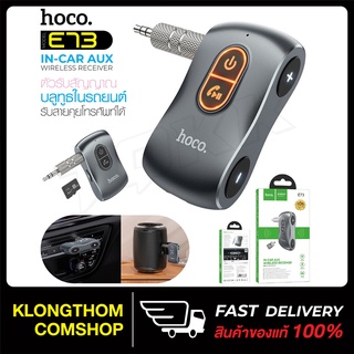 Hoco E73 อะแดปเตอร์รับสัญญาณ ตัวรับสัญญาณเสียงเพลง Aux แฮนด์ฟรี 3.5 มม.