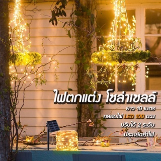 ( fadacai ) ไฟโซล่าเซลล์ ไฟพลังงานแสงอาทิตย์  (ยาว 10 เมตร) ( 2 โหมดการใช้งาน )