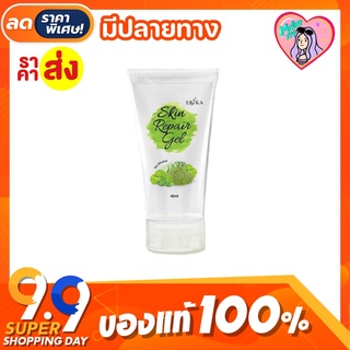 เจลซ่อมผิว 🍀ERIKA  SKIN REPAIR JEL เอริกะ ขนาด 42 ml. ว่านหางบริสุทธิ์ 99%