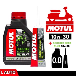 Motul Scooter Expert LE 4T [ 10w-30 ] น้ำมันเครื่องมอเตอร์ไซค์ บรรจุ 0.8 ลิตร และ เฟืองท้าย 120 ml. *กดตัวเลือกสินค้า