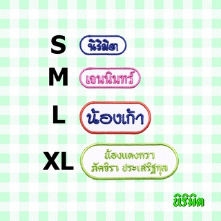 🌈ตัวรีดป้ายชื่อ - แคปซูล นิริมิต ป้ายชื่อรีด ป้ายชื่อเด็ก ป้ายชื่อนุบาล