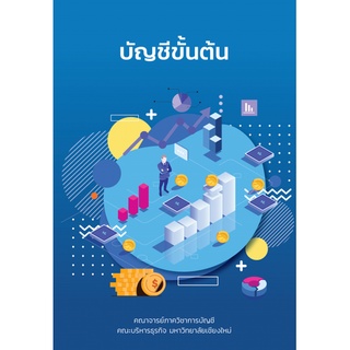 9786163985781|c111|บัญชีขั้นต้น