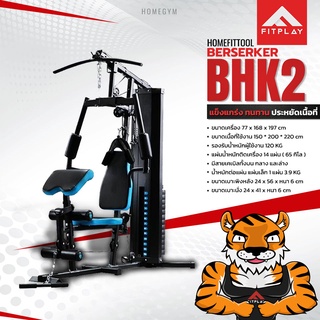 Berserker  HomeGym 3 สถานี  รุ่น BHK2