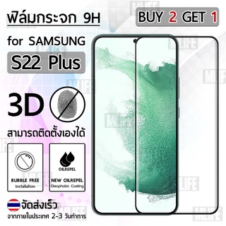 MLIFE - ซื้อ 2 ฟรี 1 ฟิล์มกระจก Samsung S22 Plus ฟิล์มใส กระจก ฟิล์มกันรอย กล้องหลัง เคส - Tempered Glass 3D Full Glue