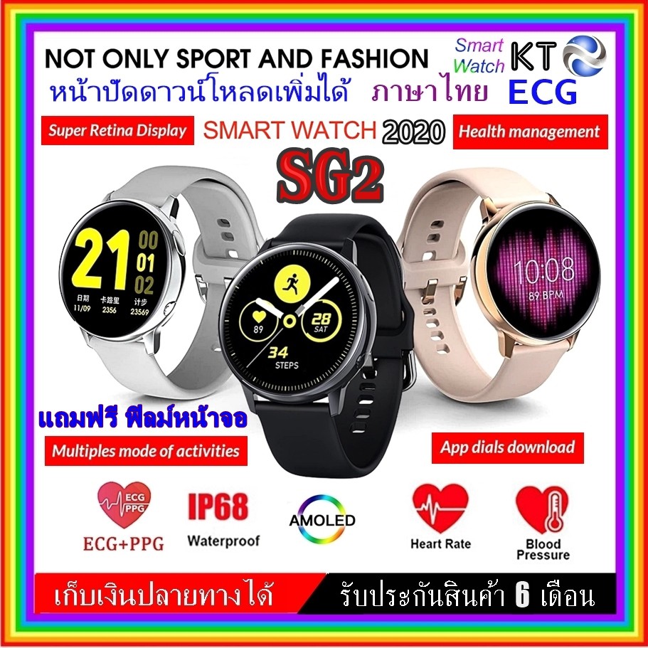 SG2 Smart watch ใหม่ล่าสุด 2020 เมนูไทย วัดคลื่นไฟฟ้าหัวใจ วัดความดัน  กันน้ำ