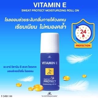 AR โรลออนระงับกลิ่นกาย ขวดน้ำเงิน ขนาด 75 มล. AR VITAMIN E SWEAT PROTECT MOISTURIZING ROLL ON 28฿