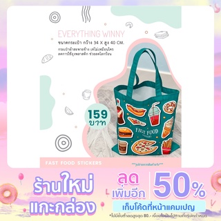 🛍 กระเป๋าผ้าแคนวาสพิมพ์ลาย 🛍 Fast Food #วินเทจ #กระเป๋าผ้า #ผ้าแคนวาส #กระเป๋าผ้ารักษ์โลก #กระเป๋าเอนกประสงค์ #ราคาถูก