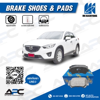 MK🎌ผ้าเบรค รถ Mazda CX-5 ปี 2014-2017🎌