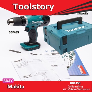 Makita DDF453 สว่านไร้สาย ไม่กระแทก