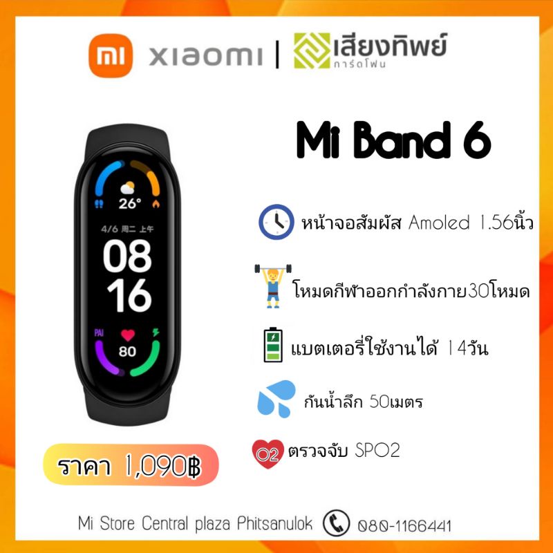 Mi Band 6 นาฬิกาสมาร์ทยอมออกกำลังกาย