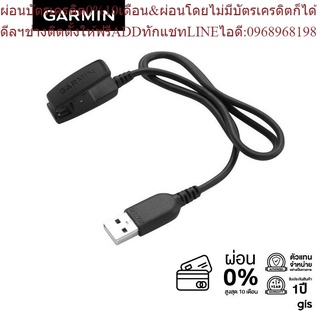 Garmin Acc., Forerunner 645 Charge Cable สายชาร์จนาฬืกา