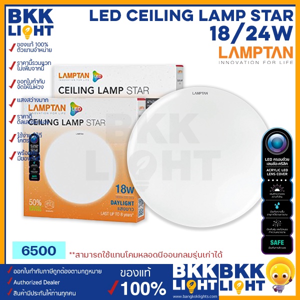 Lamptan โคมซาลาเปา LED Ceiling Lamp Star 18W / 24W แสง 6500K Sparkle Cover หน้ากลม
