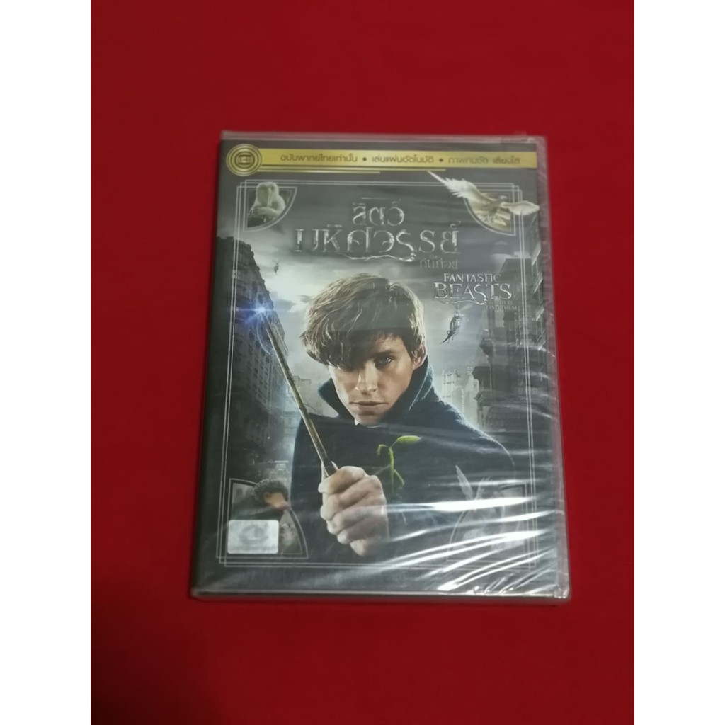 DVD Fantastic Beasts and Where to Find Them สัตว์มหัศจรรย์และถิ่นที่อยู่