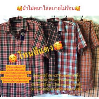 เสื้อเชิ้ตลายสก๊อตแขนสั้นเนื้อดีใส่ไม่ร้อน/เสื้อเชิ้ต/เสื้อผ้าผู้ชาย🐱มีจ่ายเงินปลายทาง🐱