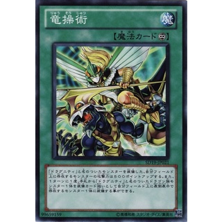 SD19 SD19-JP021Common Dragon Control Technique Dragunity Drive Common SD19-JP021 0807100050002