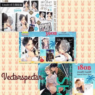 {Preorder} มังงะวาย อย่าได้มาแตะฉันนะอัลฟ่าคุง เล่ม1-2จบ / มังงะวาย รัก ร้อน ซ่อนซอมบี้ เล่ม2