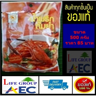 น้ำพริกต้มยำ แม่น้อย Tom Yum ขนาด 500 กรัม และ 80 กรัม