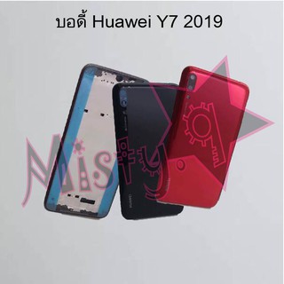 บอดี้โทรศัพท์ [Body] Huawei Y7 2019