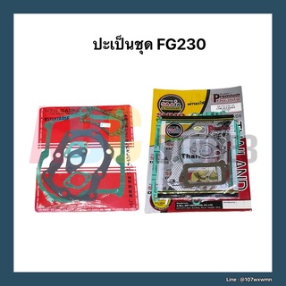 ปะเก็นชุด เครื่องยนต์เบนซิน FG230 ปะเก็นทั้งชุด