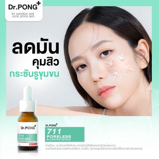 💥แท้💯%✨Dr.PONG 711 Poreless blurring serum ลดมัน คุมสิว กระชับรูขุมขน 16 ml.⚡