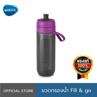 BRITA ขวดทึบกรองน้ำดื่ม BRITA Fill &amp; Go (สีม่วง)