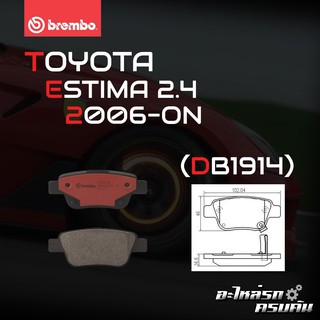 ผ้าเบรกหลัง BREMBO สำหรับ TOYOTA ESTIMA 2.4 06- (P83 047B/C)