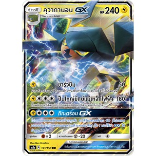 [ของแท้] คุวากานอน GX (RR) AS1a 121/150 การ์ดโปเกม่อน ภาษาไทย Pokemon Trading Card Game