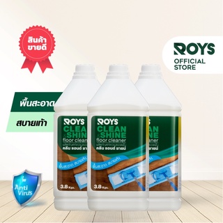 รอยส์ น้ำยาถูพื้น ROYS CLEAN &amp; SHINE ขนาด 3.8 ลิตร 3 ขวด