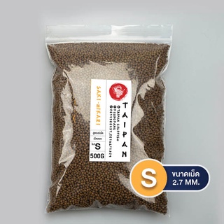 อาหารปลาฮิคาริแบ่งขาย 500 กรัม Saki-Hikari ซากิฮิคาริ สูตรเร…