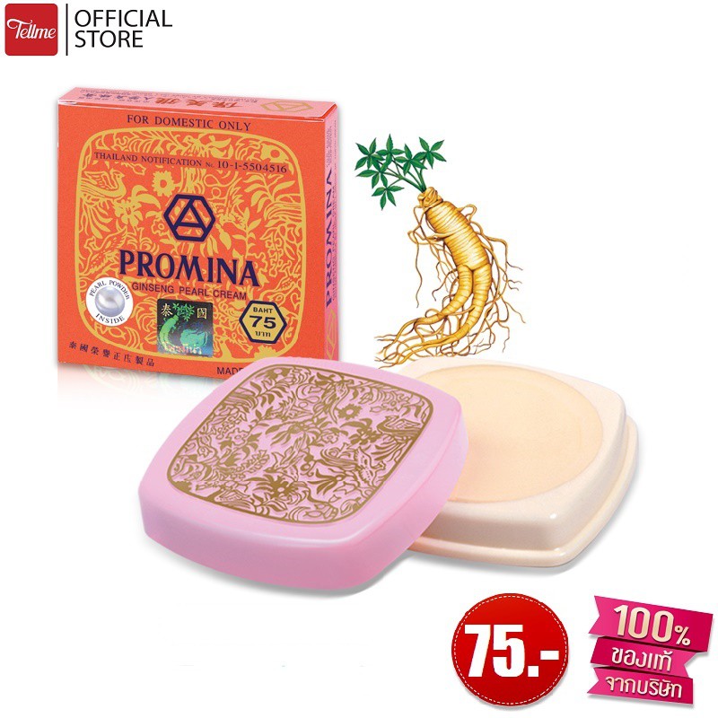 Promina โพรมีน่า ยินเซ็ง เพิร์ล ครีม ครีมทาสิว ฝ้า ผสมโสม A0441NN