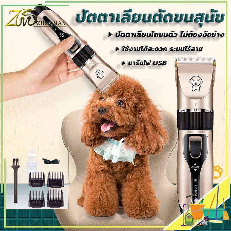 ปัตตาเลี่ยนหมา ตัดขนสัตว์ ที่ตัดขนสุนัข ที่ตัดขนแมว การชาร์จ USB ใบมีดเซรามิคเคลือบไทเทเนียม ใช้งานได้สะดวก ระบบไร้สาย