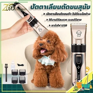 ปัตตาเลี่ยนหมา ตัดขนสัตว์ ที่ตัดขนสุนัข ที่ตัดขนแมว การชาร์จ USB ใบมีดเซรามิคเคลือบไทเทเนียม ใช้งานได้สะดวก ระบบไร้สาย