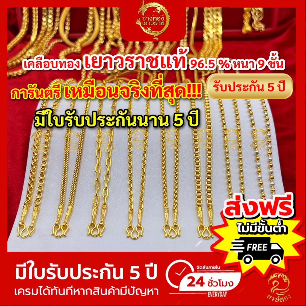 ส่งฟรี 🔥 ทอง ทองเยาวราช สร้อย สร้อยทอง แหวนทอง สร้อยข้อมือ จี้พระ ทองเหมือนแท้ ทองไมครอน สร้อยพระ