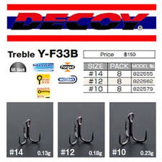 เบ็ดสามทาง Decoy Y-F33B แบบกล่อง