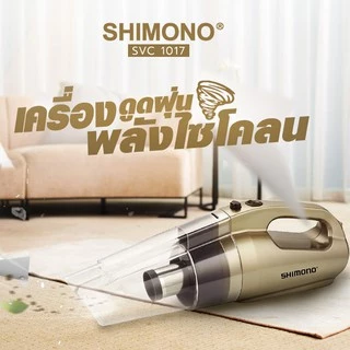 [โค้ดลดสูงสุด2000] SHIMONO 1017 เครื่องดูดฝุ่นพลังไซโคลน + ท่ออ่อนพรีเมี่ยม