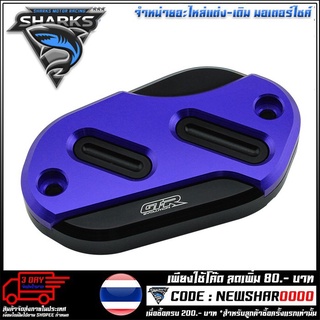 ฝาปิดกระปุกดิสเบรค 2 ชิ้น GTR  รุ่น NINJA 400 (4216111526)