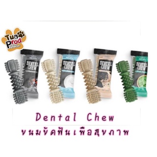 Dental chew ขนมขัดฟันเพื่อสุขภาพ