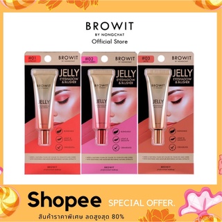 BROWIT JELLY EYESHADOW 10 g. บลัชเนื้อครีมเจล กันน้ำ