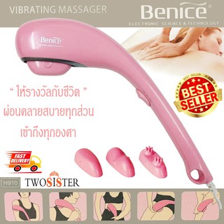 Benice Twosister เครื่องนวดแก้ปวดเมื่อย ระบบสั่น นวดได้ทั้ง คอ บ่า ไหล่ หรือบริเวณที่ปวด รุ่น H910