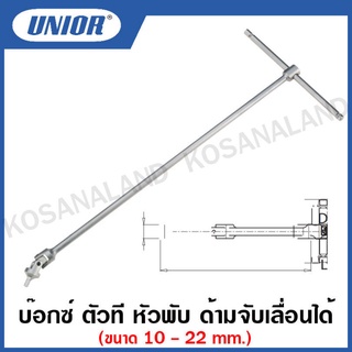 Unior บ๊อกซ์ ตัวที หัวพับ ด้ามจับเลื่อนได้ (Flexible Socket Wrenches with T-handle) ขนาด 10 ถึง 22 มิล รุ่น 194 (194/2)