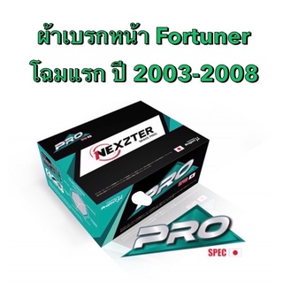 &lt;ส่งฟรี มีของพร้อมส่ง&gt; ผ้าเบรกหน้า Nexzter Pro Spec สำหรับรถ Toyota  Fortuner โฉมแรก ปี 2003-2008