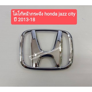 โลโก้หน้ากระจัง ฮอนด้า แจ๊ส ซิตี้ Honda Jazz City ปี2013-18 ราคาต่ออัน